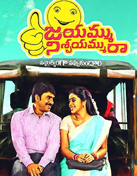 Jayammu Nischayammu Raa Movie Review